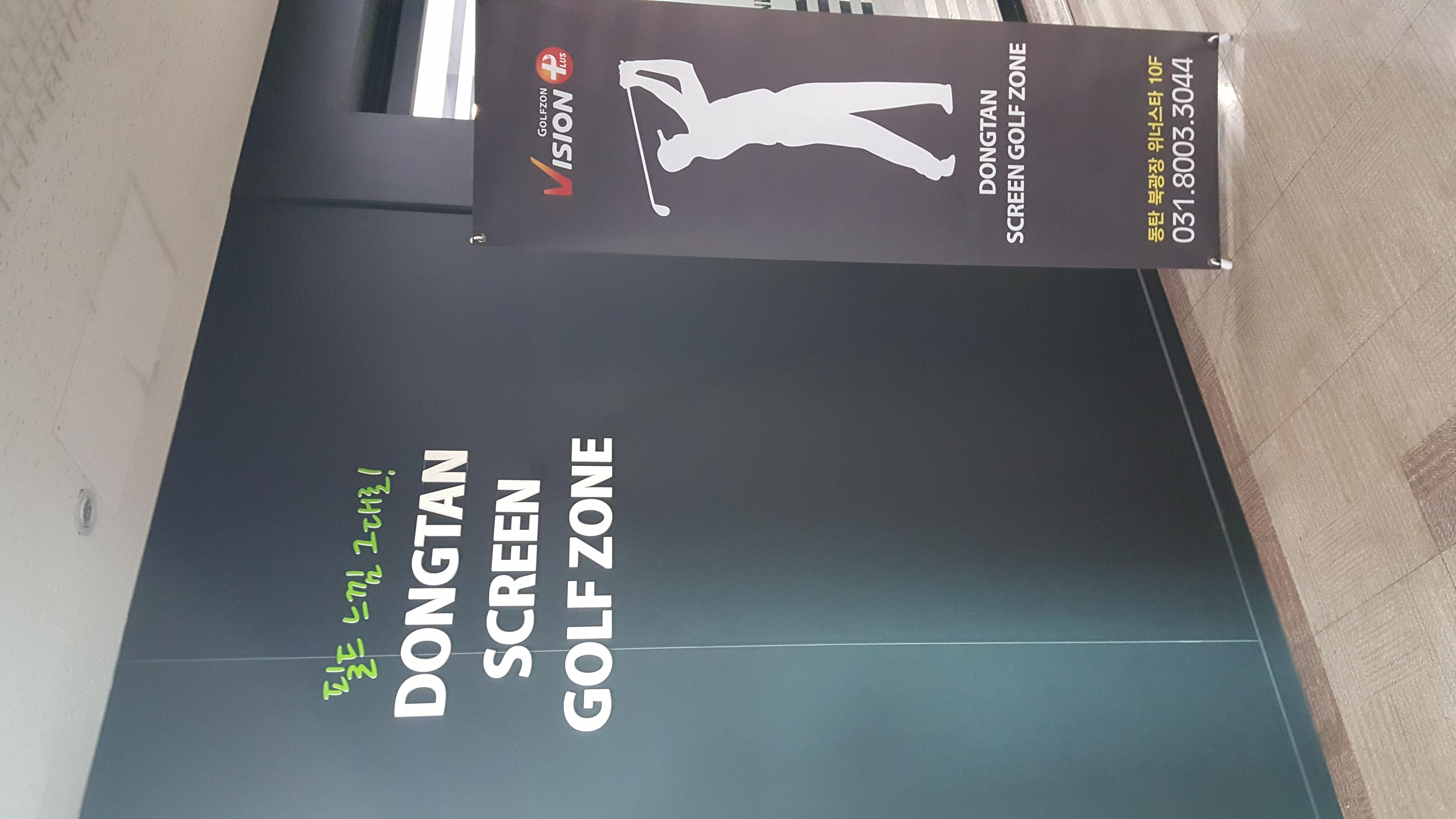 동탄스크린골프존 (2026) | 스크린골프 후기/가격 비교는 김캐디!